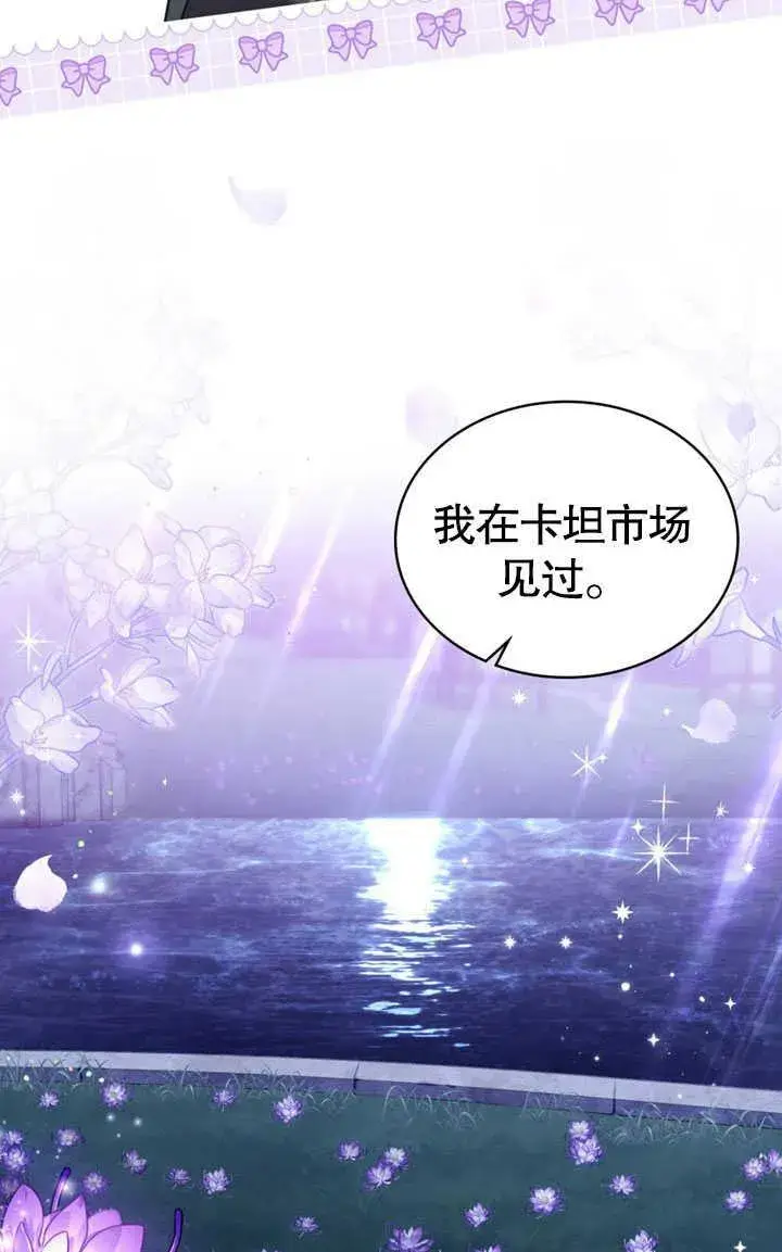 漫画《我的死亡结局之后》第34话第15张图