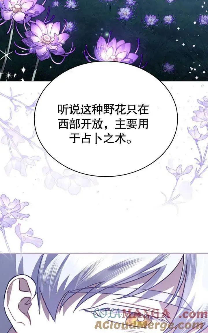 漫画《我的死亡结局之后》第34话第16张图