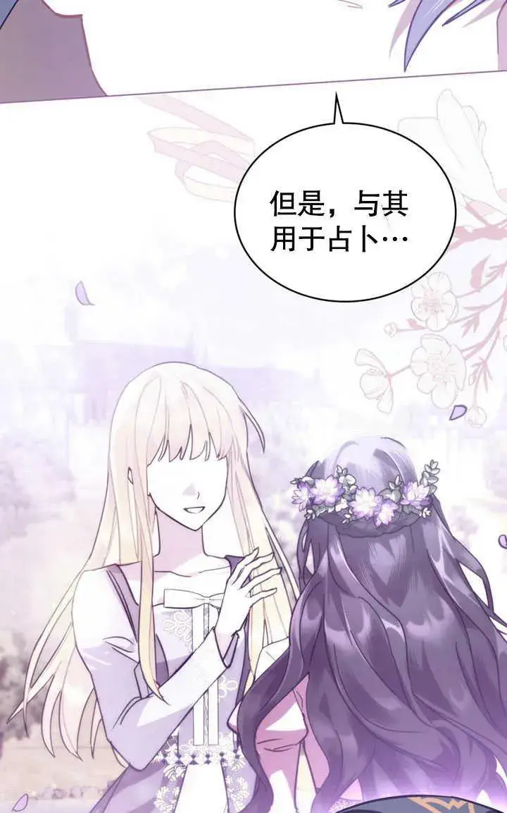 漫画《我的死亡结局之后》第34话第17张图