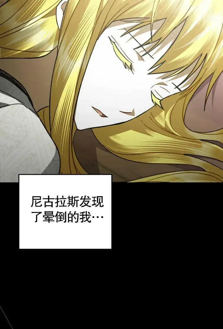 漫画《我的死亡结局之后》第34话第26张图
