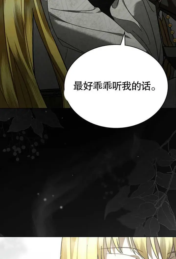 漫画《我的死亡结局之后》第34话第29张图