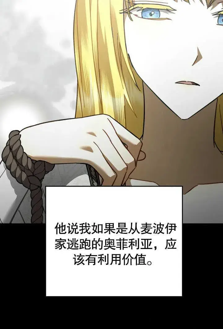 漫画《我的死亡结局之后》第34话第30张图