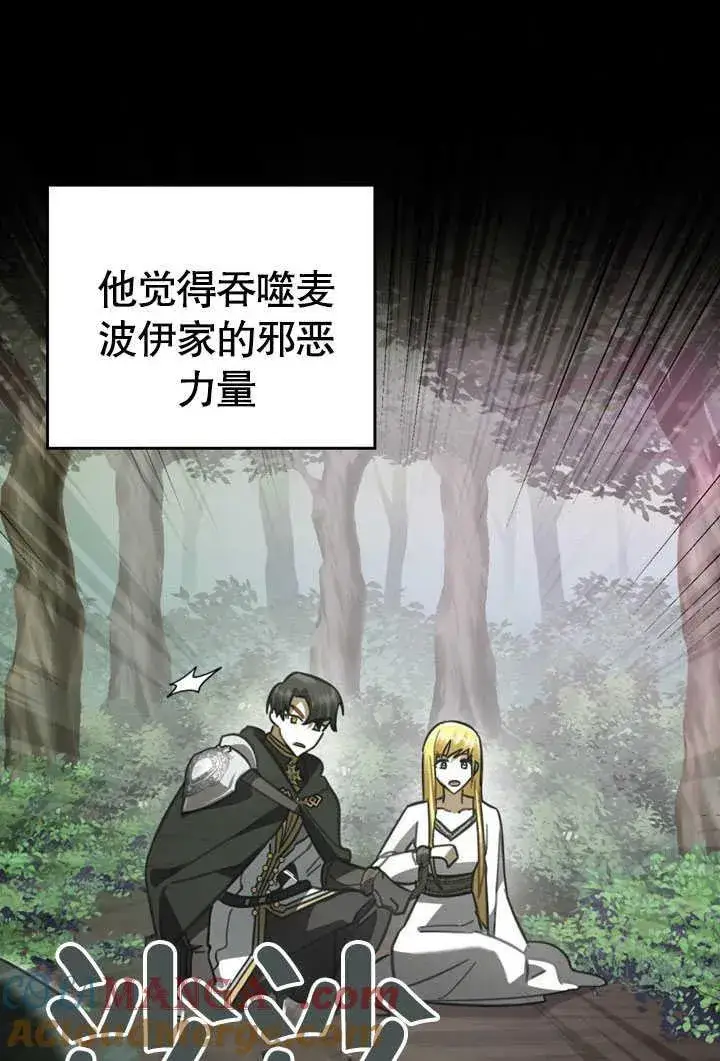 漫画《我的死亡结局之后》第34话第31张图