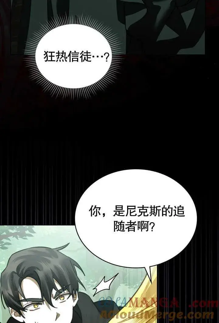 漫画《我的死亡结局之后》第34话第34张图