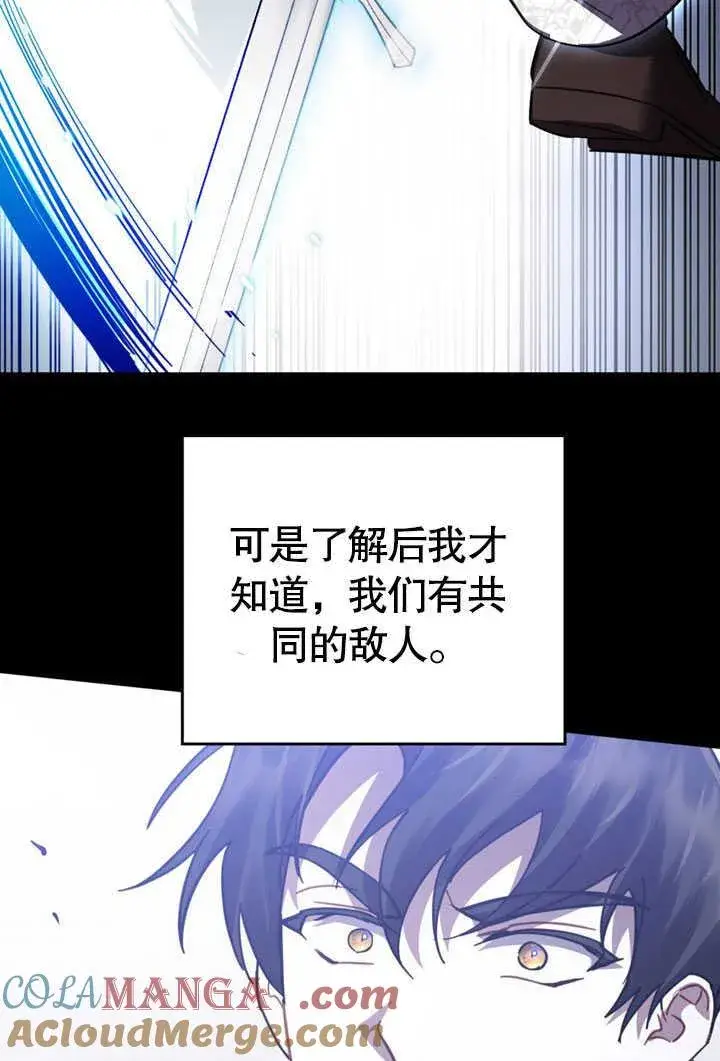 漫画《我的死亡结局之后》第34话第40张图