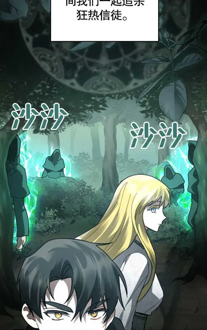 漫画《我的死亡结局之后》第34话第44张图