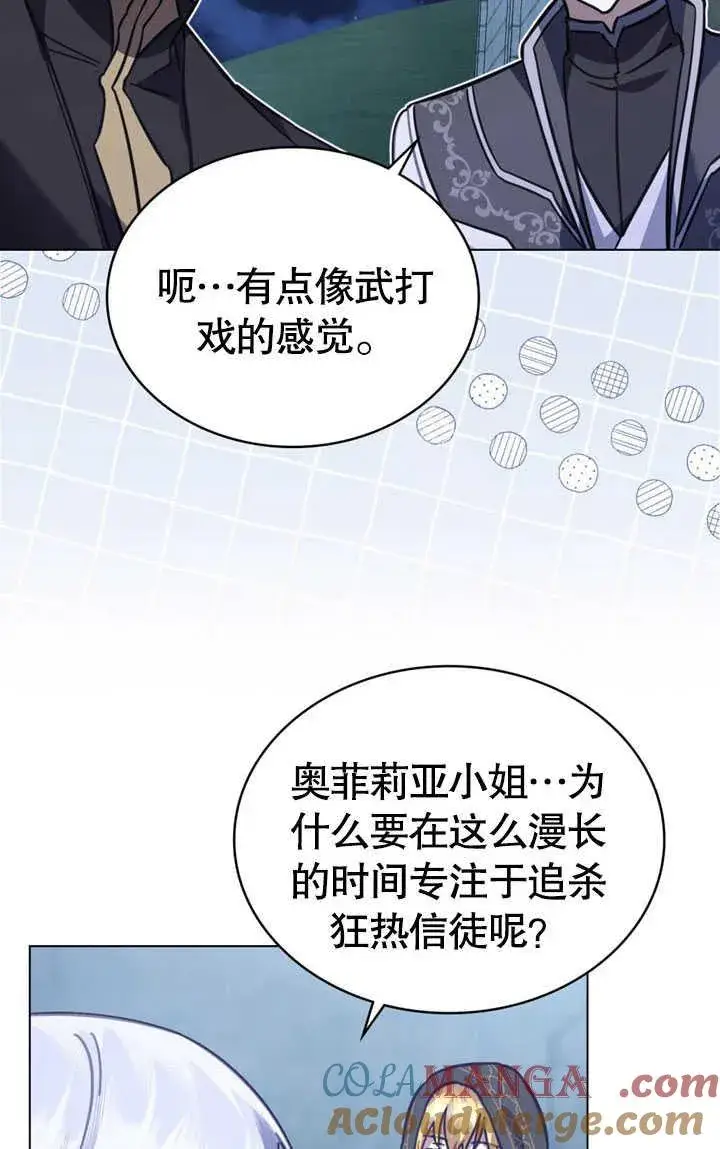 漫画《我的死亡结局之后》第34话第49张图