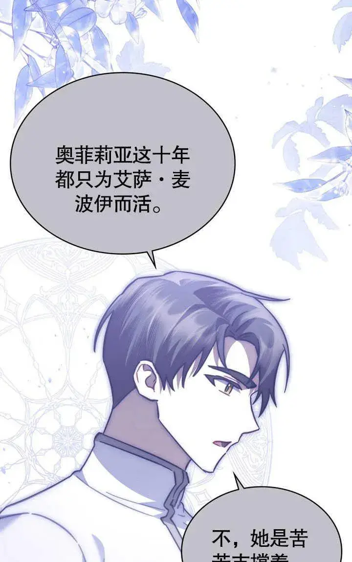 漫画《我的死亡结局之后》第34话第53张图