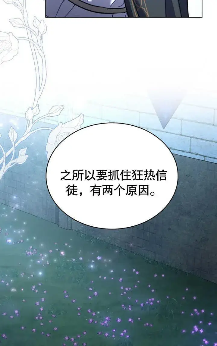 漫画《我的死亡结局之后》第34话第56张图