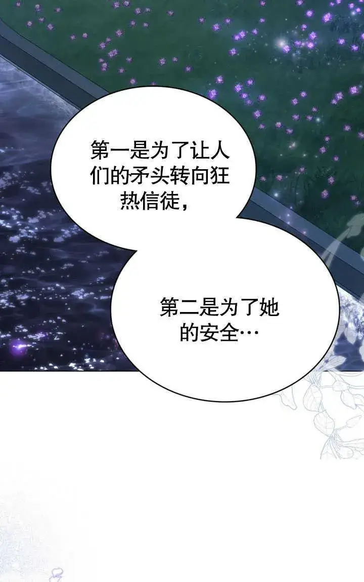 漫画《我的死亡结局之后》第34话第57张图
