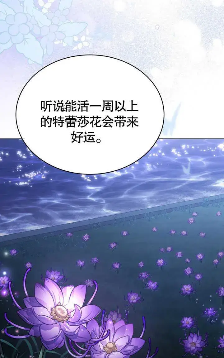 漫画《我的死亡结局之后》第34话第60张图