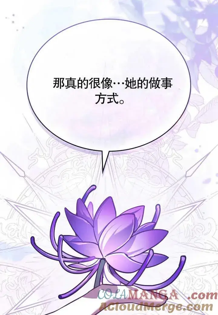 漫画《我的死亡结局之后》第34话第64张图