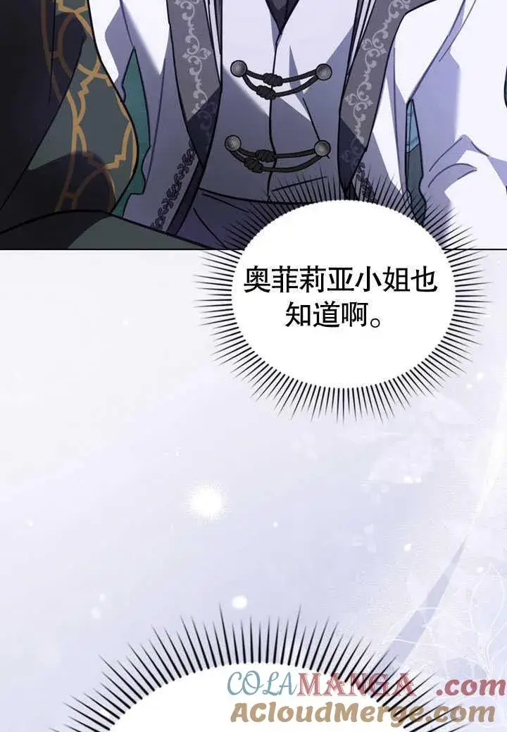 漫画《我的死亡结局之后》第34话第67张图