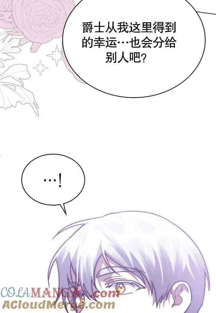漫画《我的死亡结局之后》第34话第73张图