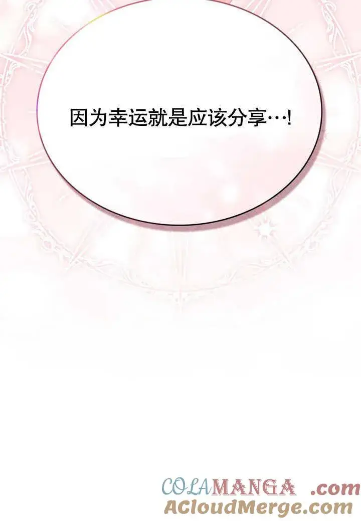 漫画《我的死亡结局之后》第34话第79张图