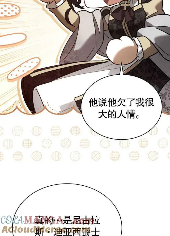 漫画《我的死亡结局之后》第35话第10张图