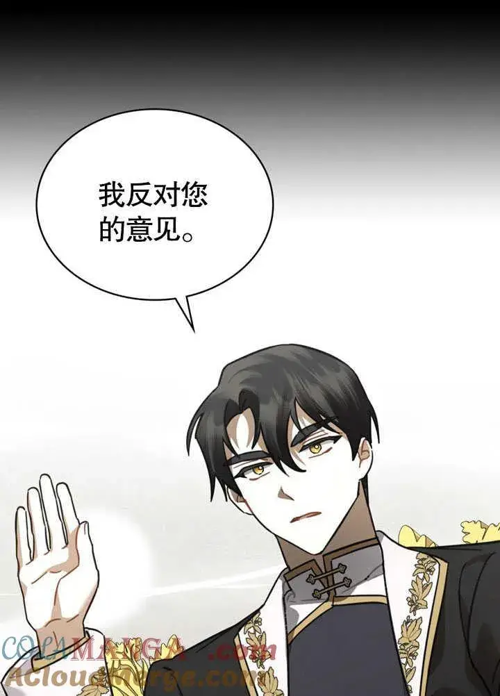 漫画《我的死亡结局之后》第35话第16张图