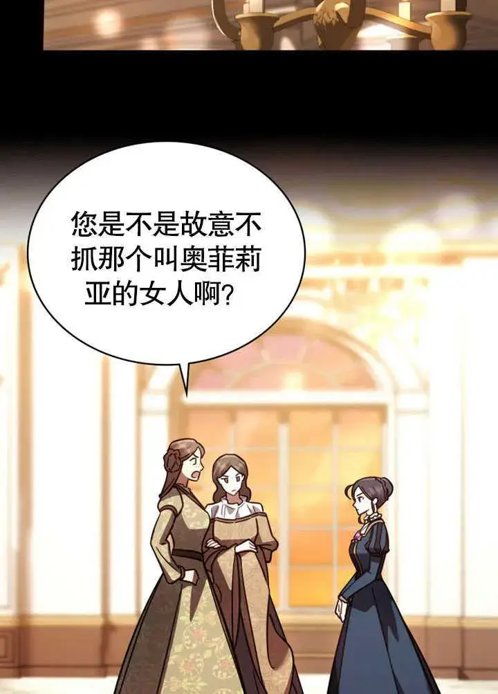 漫画《我的死亡结局之后》第35话第21张图