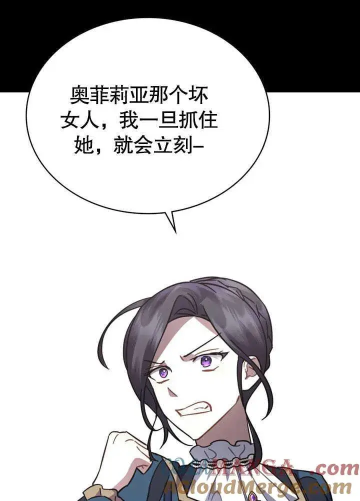漫画《我的死亡结局之后》第35话第25张图