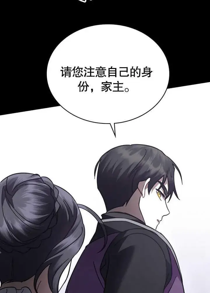 漫画《我的死亡结局之后》第35话第27张图