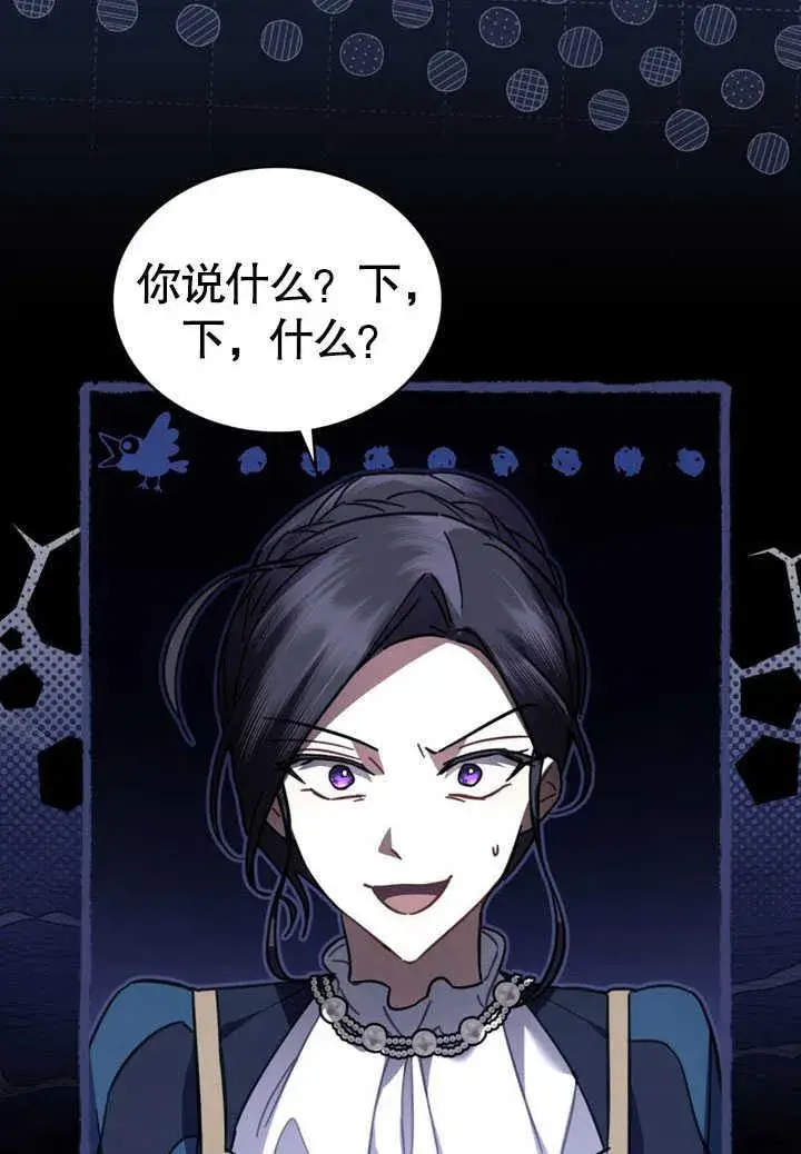 漫画《我的死亡结局之后》第35话第30张图