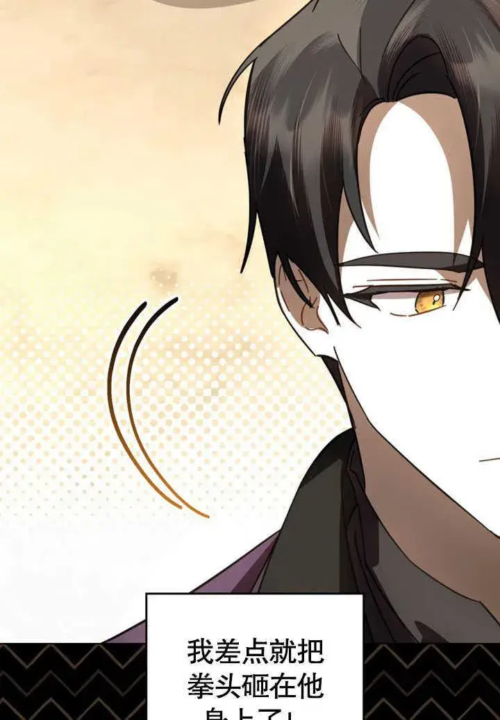 漫画《我的死亡结局之后》第35话第33张图