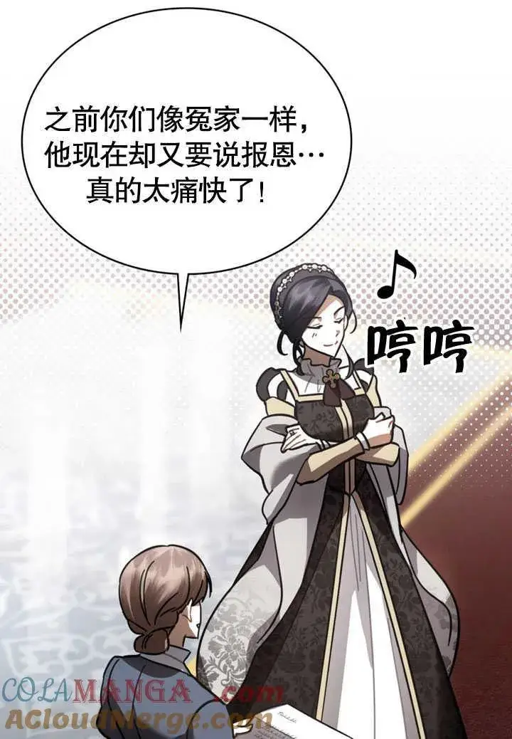 漫画《我的死亡结局之后》第35话第37张图