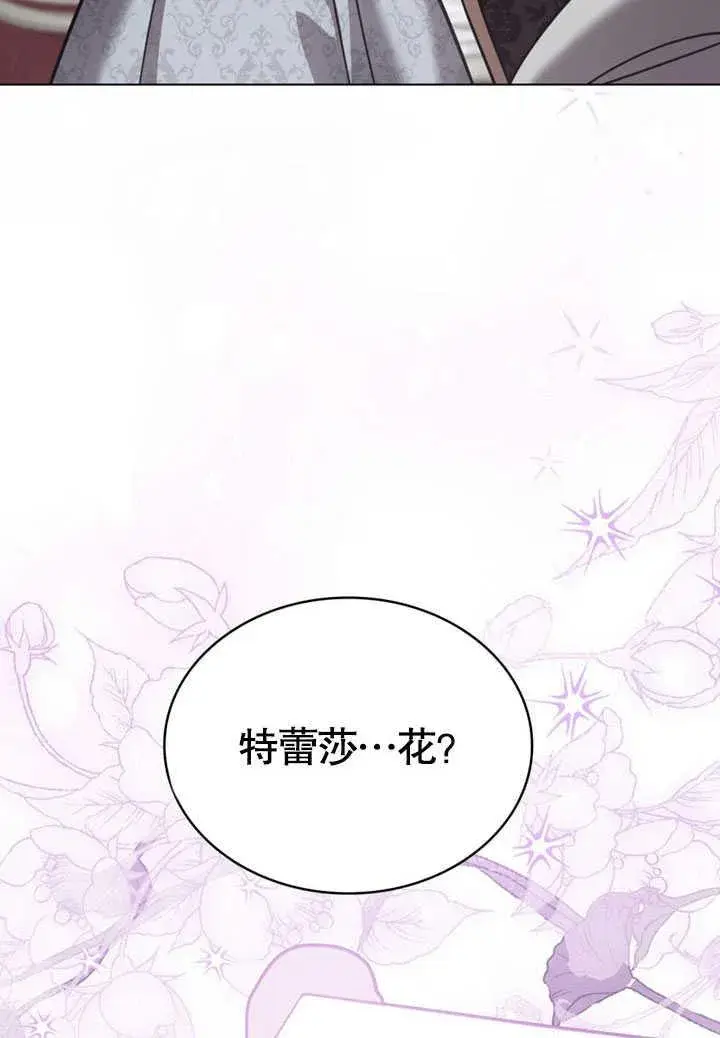 漫画《我的死亡结局之后》第35话第41张图