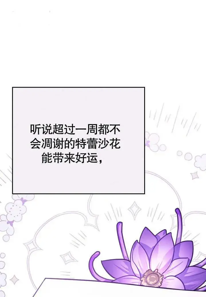 漫画《我的死亡结局之后》第35话第45张图