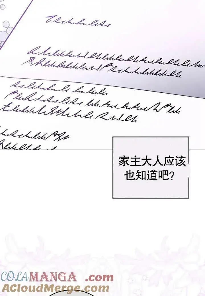 漫画《我的死亡结局之后》第35话第46张图