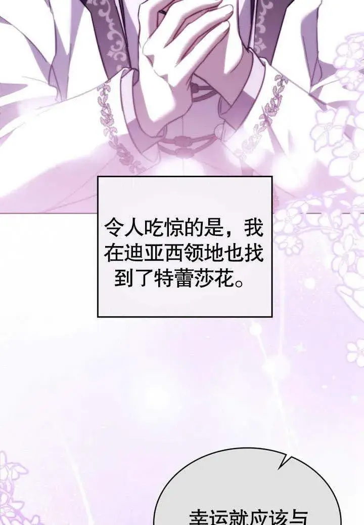 漫画《我的死亡结局之后》第35话第48张图