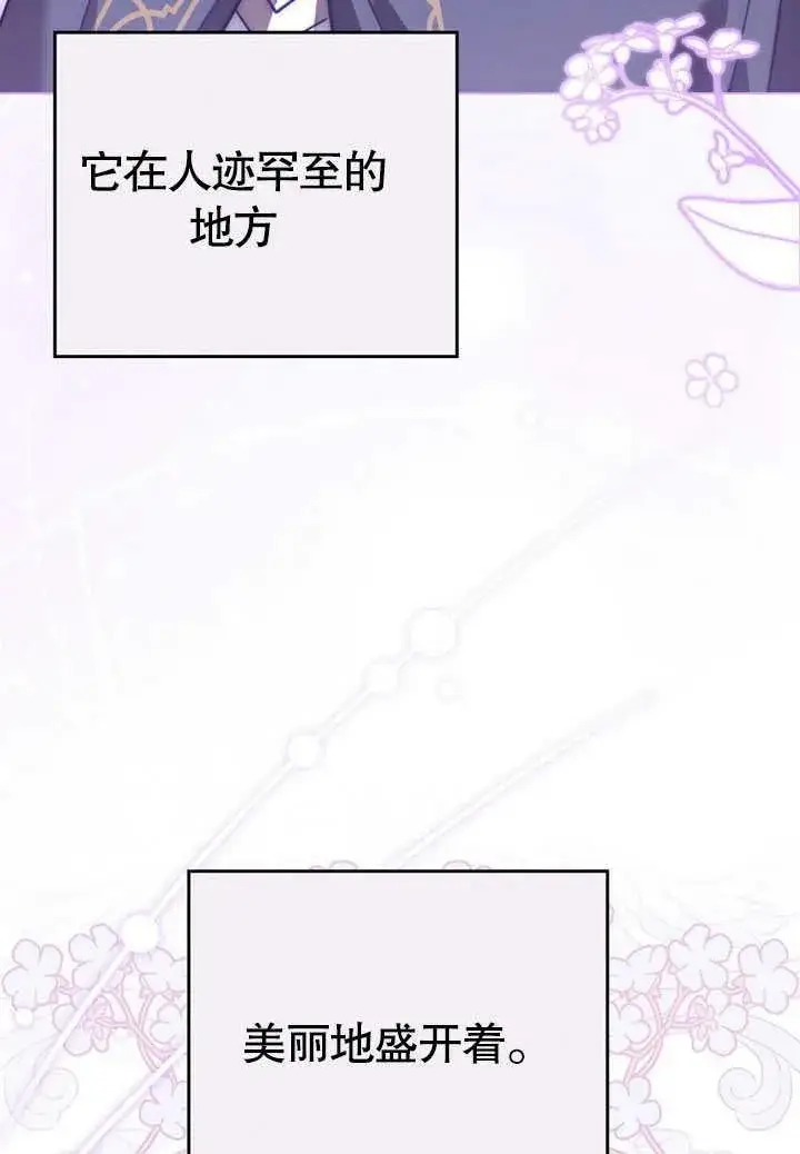 漫画《我的死亡结局之后》第35话第50张图