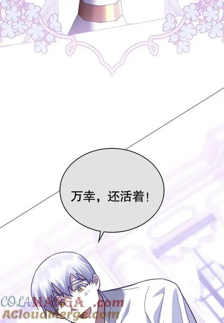 漫画《我的死亡结局之后》第35话第52张图