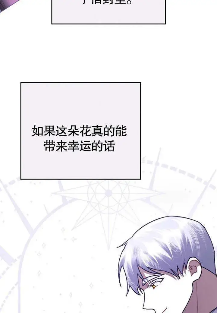 漫画《我的死亡结局之后》第35话第54张图