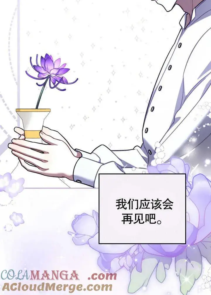 漫画《我的死亡结局之后》第35话第55张图