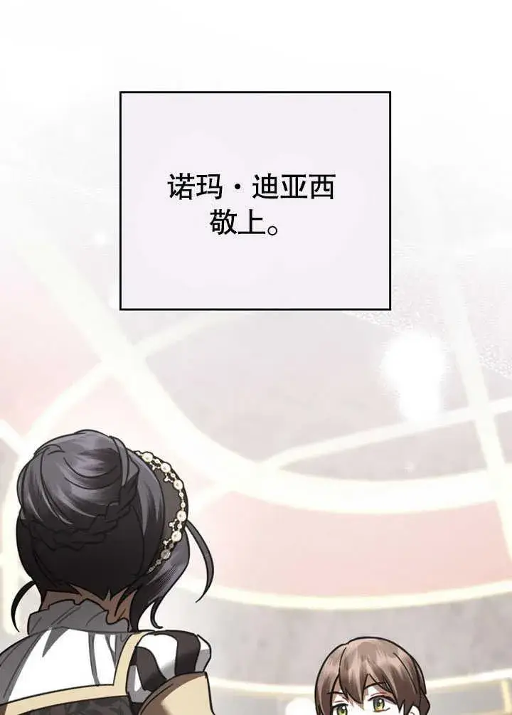 漫画《我的死亡结局之后》第35话第57张图