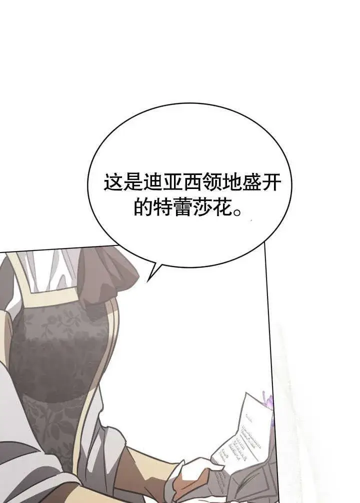 漫画《我的死亡结局之后》第35话第59张图