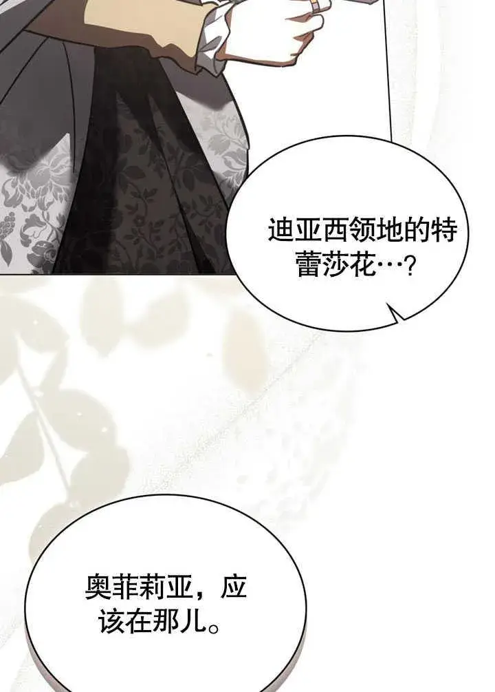 漫画《我的死亡结局之后》第35话第60张图