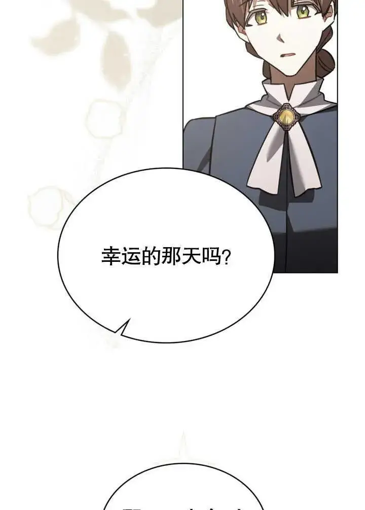 漫画《我的死亡结局之后》第35话第63张图
