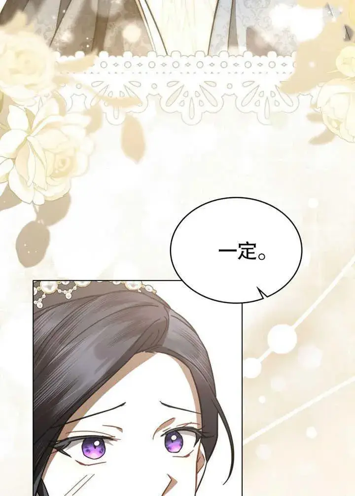 漫画《我的死亡结局之后》第35话第65张图