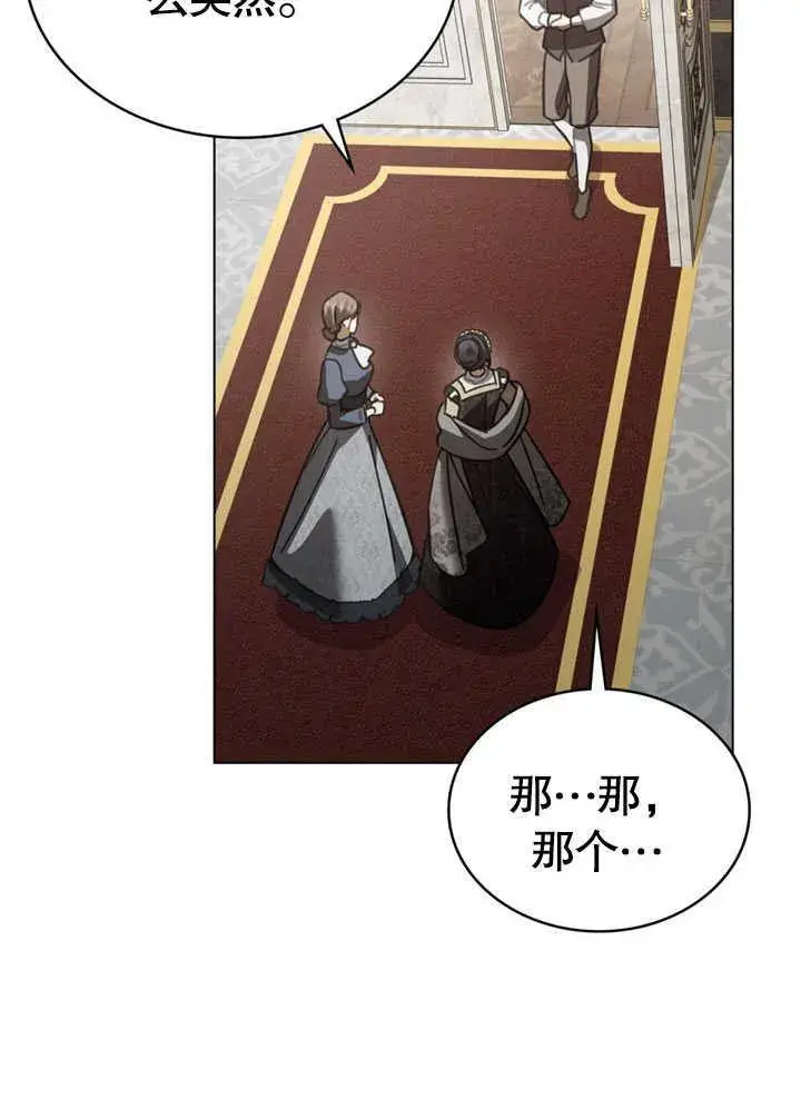漫画《我的死亡结局之后》第35话第71张图