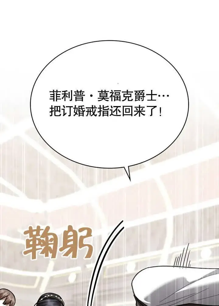 漫画《我的死亡结局之后》第35话第72张图