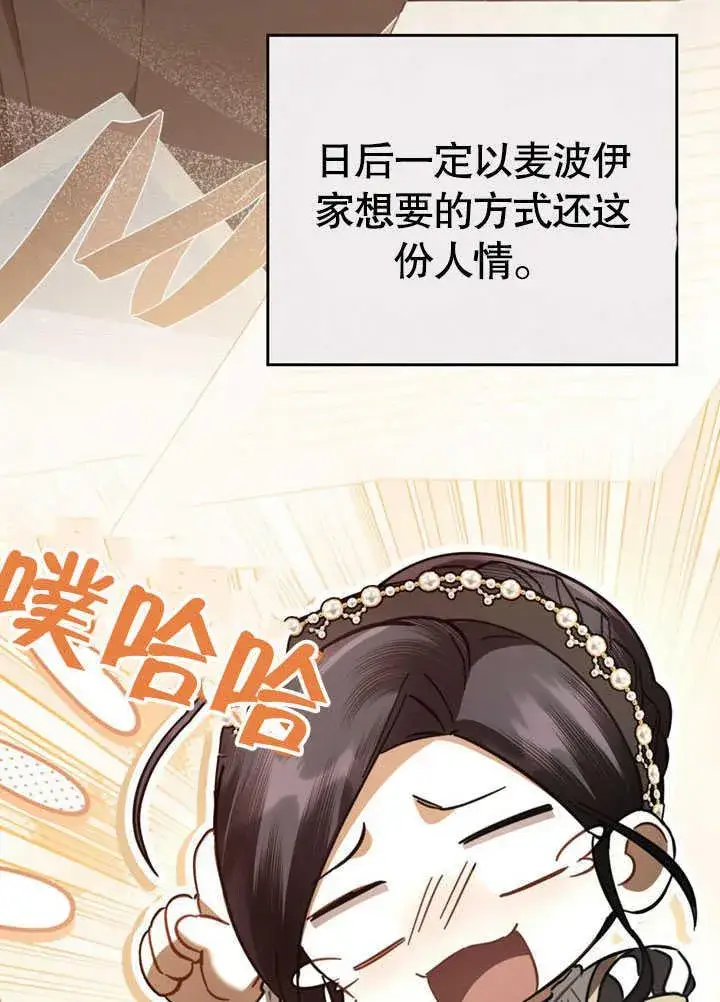 漫画《我的死亡结局之后》第35话第9张图
