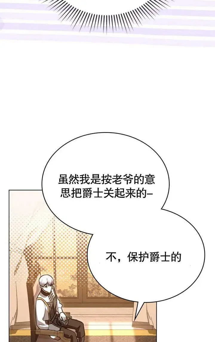 漫画《我的死亡结局之后》第36话第11张图