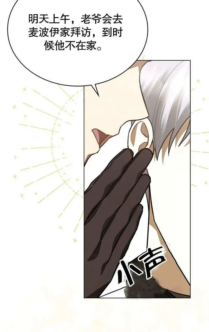 漫画《我的死亡结局之后》第36话第15张图