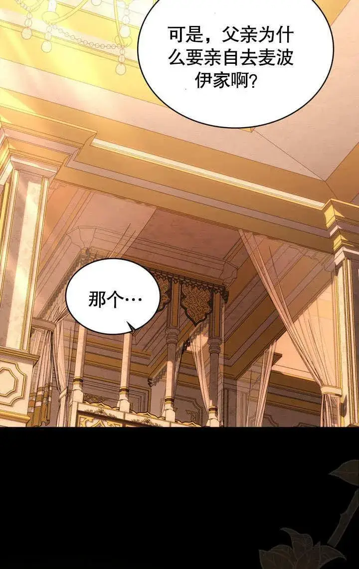 漫画《我的死亡结局之后》第36话第20张图