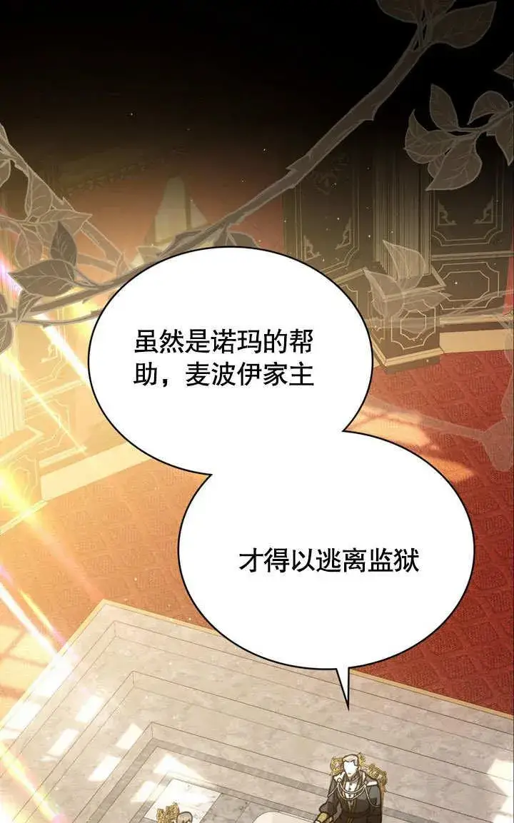 漫画《我的死亡结局之后》第36话第21张图