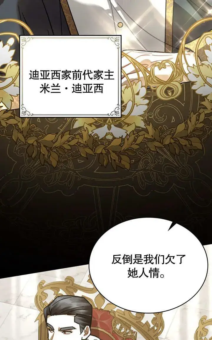 漫画《我的死亡结局之后》第36话第24张图
