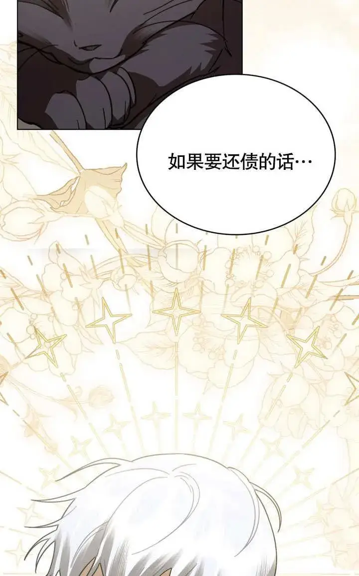 漫画《我的死亡结局之后》第36话第29张图