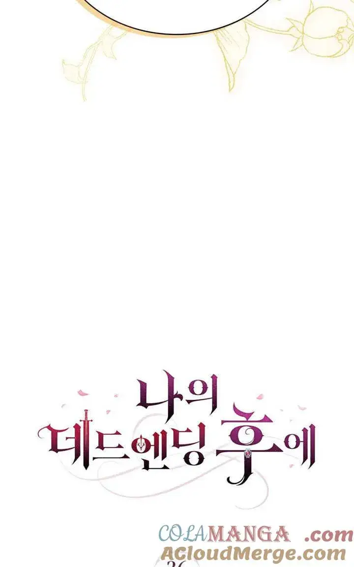 漫画《我的死亡结局之后》第36话第31张图